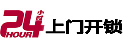 玛纳斯24小时上门开锁公司
